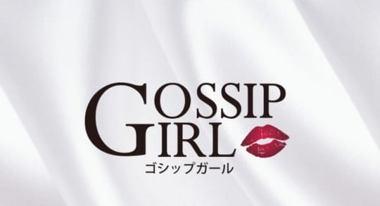 gossip girl 小岩店