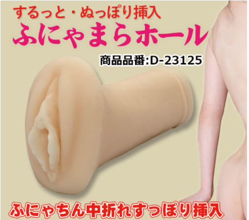 ふにゃらまホール