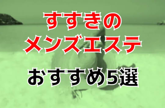 おすすめ