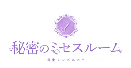 秘密のミセスルームのTOP画像