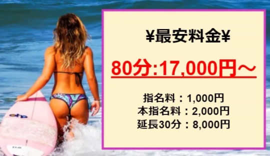 久米川デリヘル倶楽部の料金表