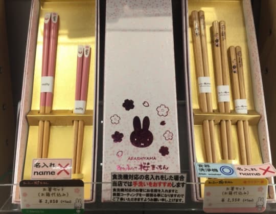 みふぃーの名入れお箸