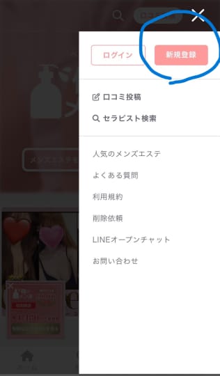 俺のメンエス速報登録方法