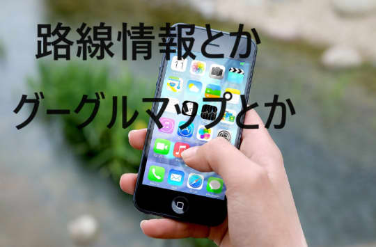 スマホの画像