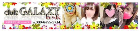 club GALAXY in 八代