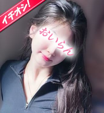 おすすめ嬢