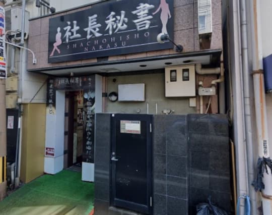 社長秘書の行き方3