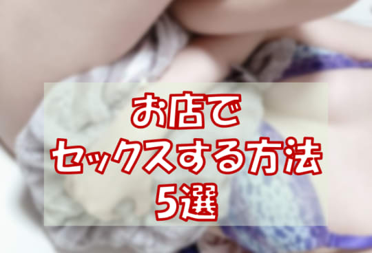 お店で出会う