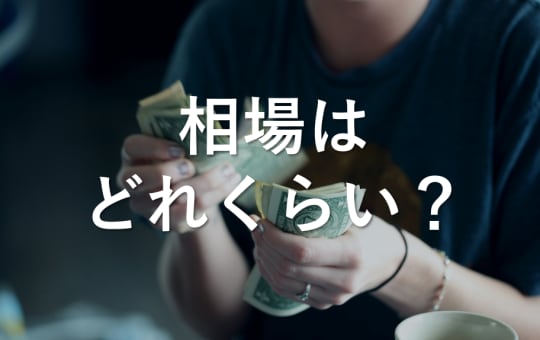 お金を数える人