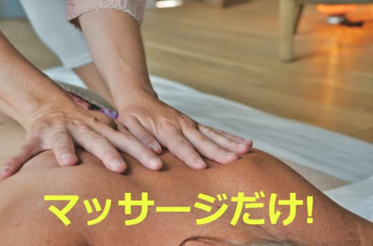 マッサージの画像