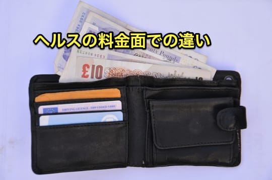 ホテヘル　デリヘル　料金　違い