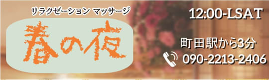 春の夜