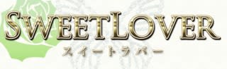 SWEETLOVER(スイートラバー)
