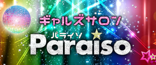 パライソ