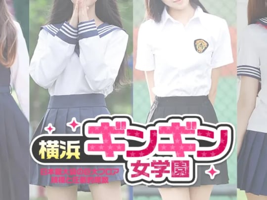 ギンギン女学園(ピンサロ)