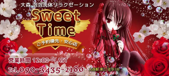Sweet Time(スイーツタイム)