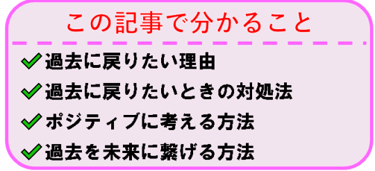 女子大生が語る 過去に戻りたい そんなときに考えてほしいこと30選を紹介 恋の悩みも前向きに受け止めて Trip Partner トリップパートナー