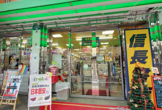 信長書店 四条河原町店 -TENGA SHOP KYOTO-