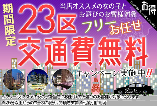デリヘルの料金体系！ホテル代＋交通費も別途必要