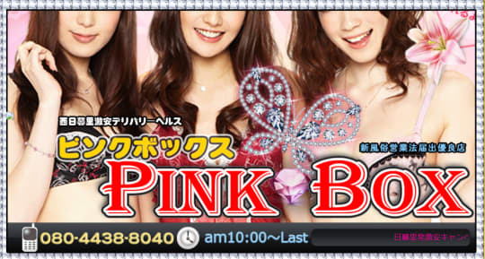 ピンクボックス(PBgirls)