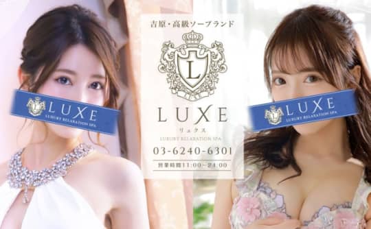 リュクス