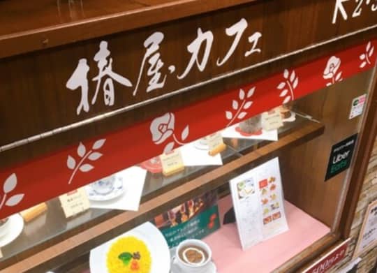 椿屋カフェ