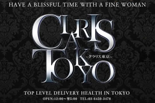 ②Claris Tokyo(クラリス東京)