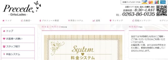 Precede Girls&Ladies(パラダイスガール＆レディース)松本駅前店