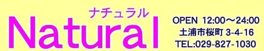 ナチュラル_ロゴ