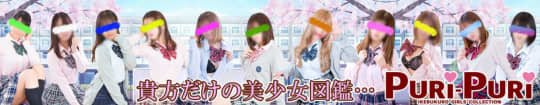 Puri-Puri（プリプリ）