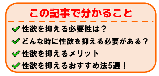 【エロ主婦が語る】性欲を抑える方法！毎日のムラムラが解消できない時は！ Happy Travel[ハッピートラベル]