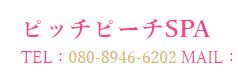 ピチピーチSPAロゴ