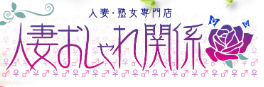人妻おしゃれ関係のTOP画像