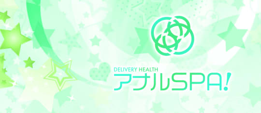 アナルSPA!