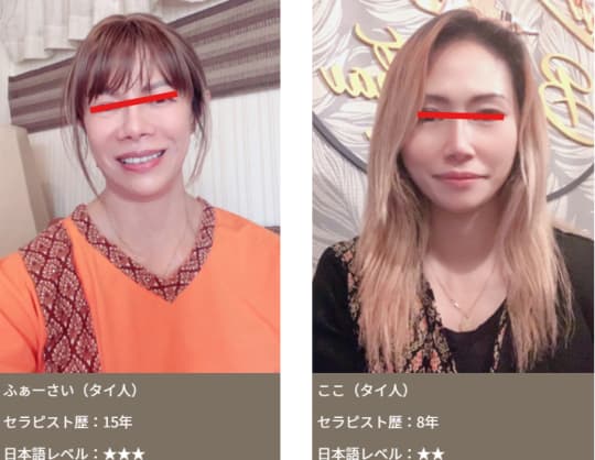 セラピスト