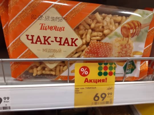 ロシアのお菓子チャクチャク【ЧАК-ЧАК】