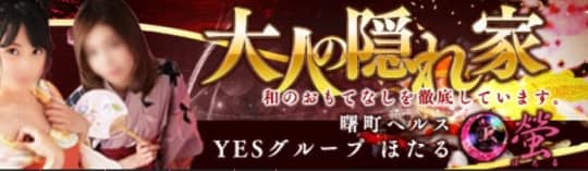 螢