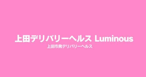 Luminous(ルミナス)