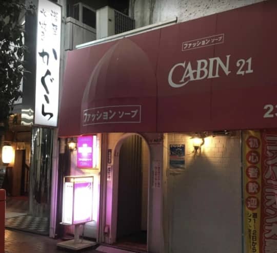 キャビン21