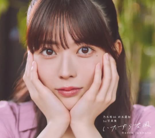 岩本蓮加 エロ