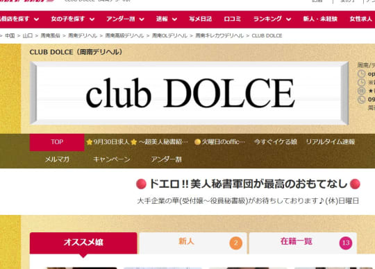 CLUB DOLCE(クラブドルチェ)