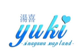 湯喜