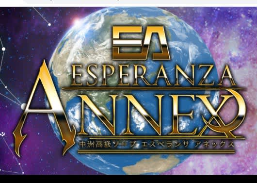 ESPERAZA ANNEX(エスペランサアネックス)