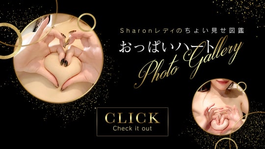 シャロンのHP画像