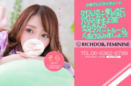 リッチドールフェミニンのHP画像