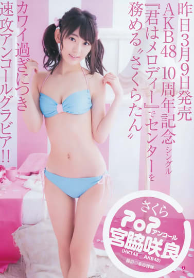 宮脇咲良 エロ