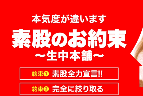 素股のお約束