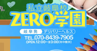 ZERO学園 滋賀校