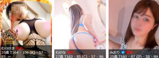 禁断_女性一覧