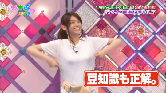 松村沙友理 おっぱい